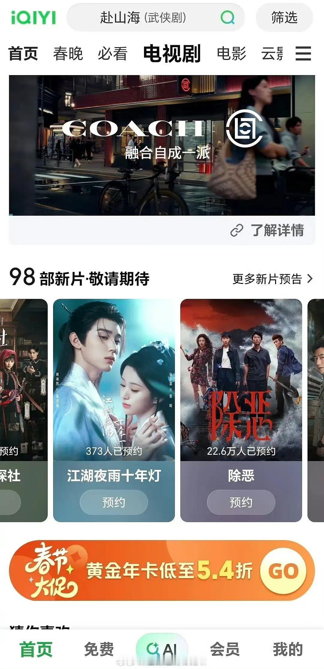 周翊然包上恩的《江湖夜雨十年灯》好像分销爱奇艺了， 🥝半夜两点起来偷偷挂预约链