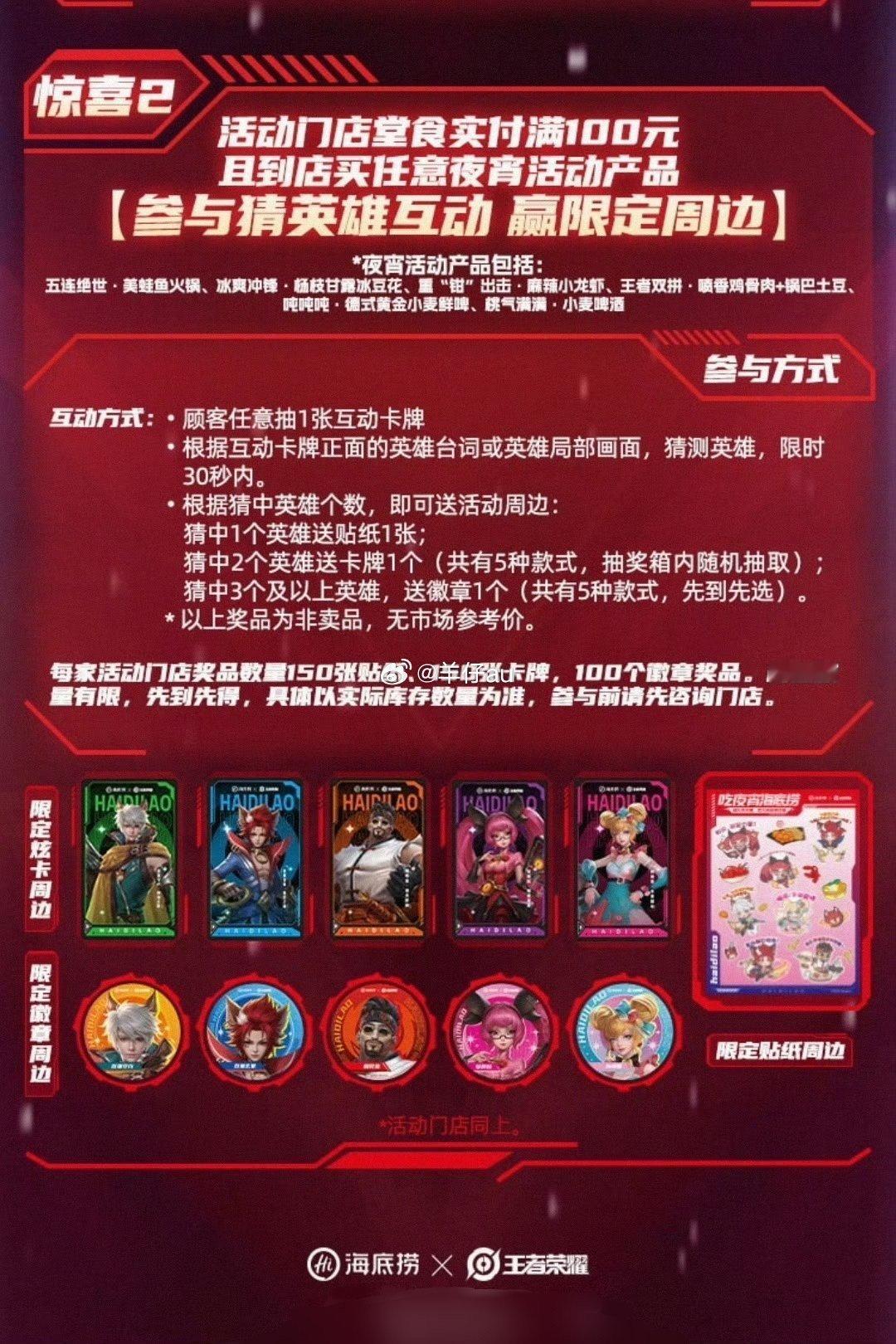 海底捞x王者荣耀国服版联动终于来了联动了守约x玄策x安琪拉x程咬金x孙尚香实付满