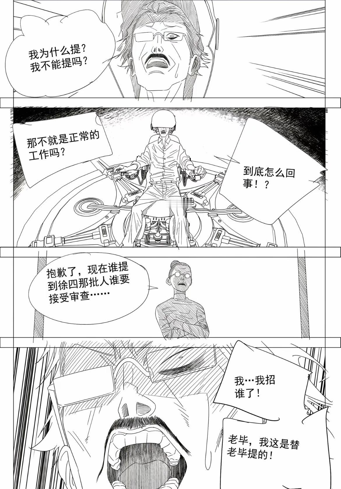 一人之下最新话预告更新：没有反转？难道黄董真的就是曲瞳的卧底吗？但是感觉表现不太