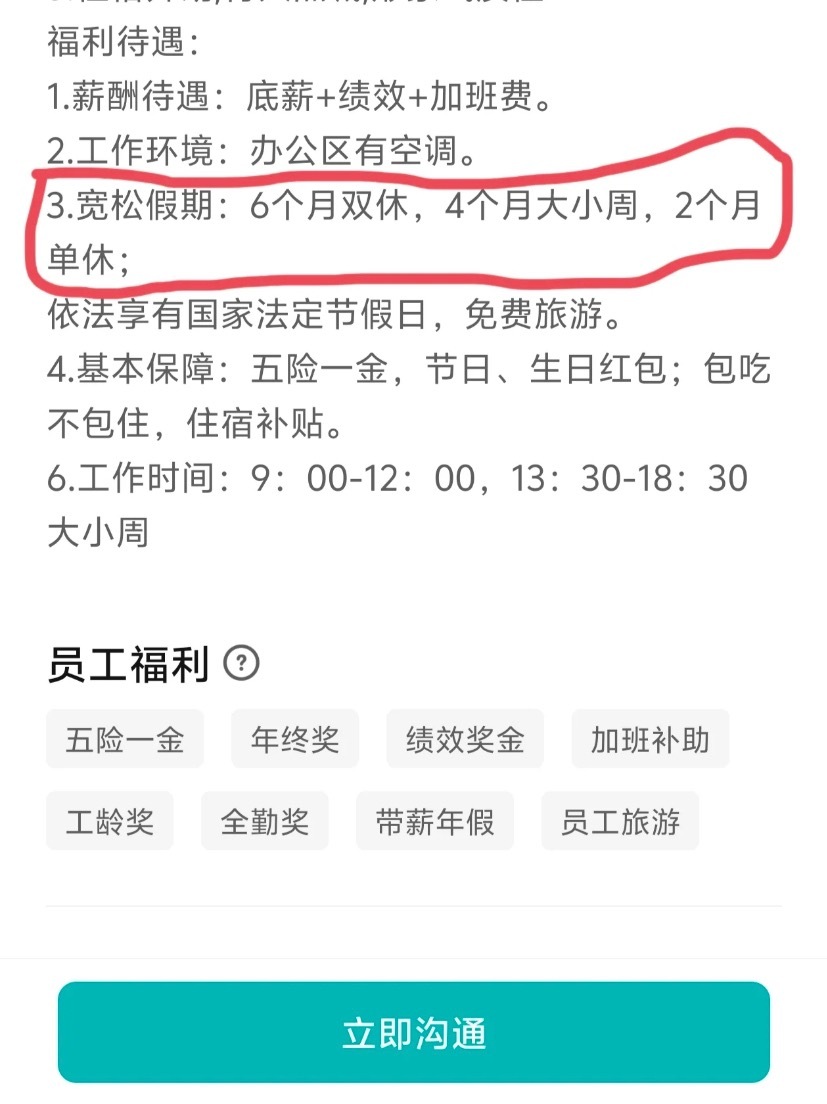当公司说有宽松的假期[允悲]职场那些事儿职场生存法则 ​​​