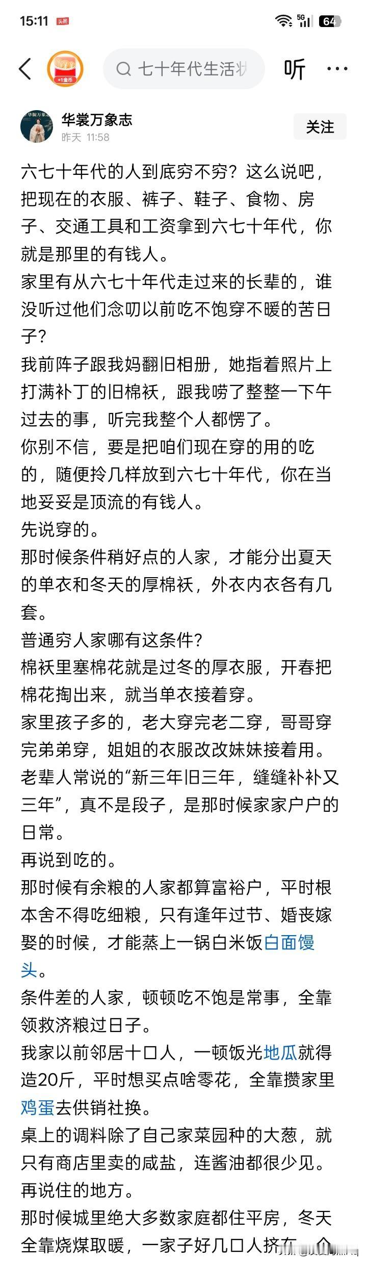 不过就是过去短短的几十年的事情，现在却开始讨论上世纪80年代之前，一般的普通人究