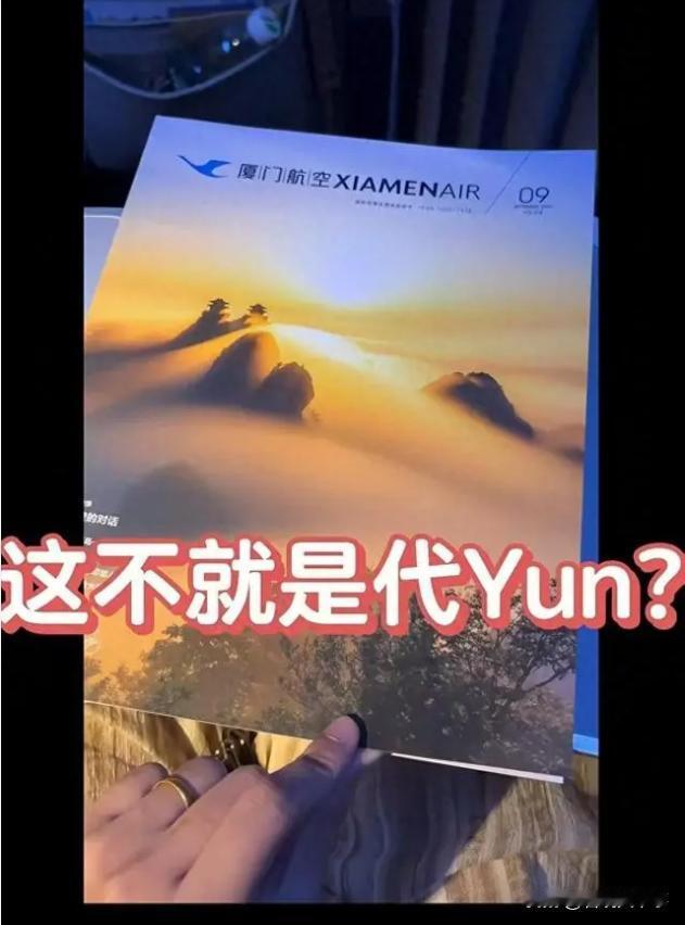 底线都没有了吗？女子乘坐厦门航空航班期间，无聊翻看了下杂志，却发现里面竟然大张旗