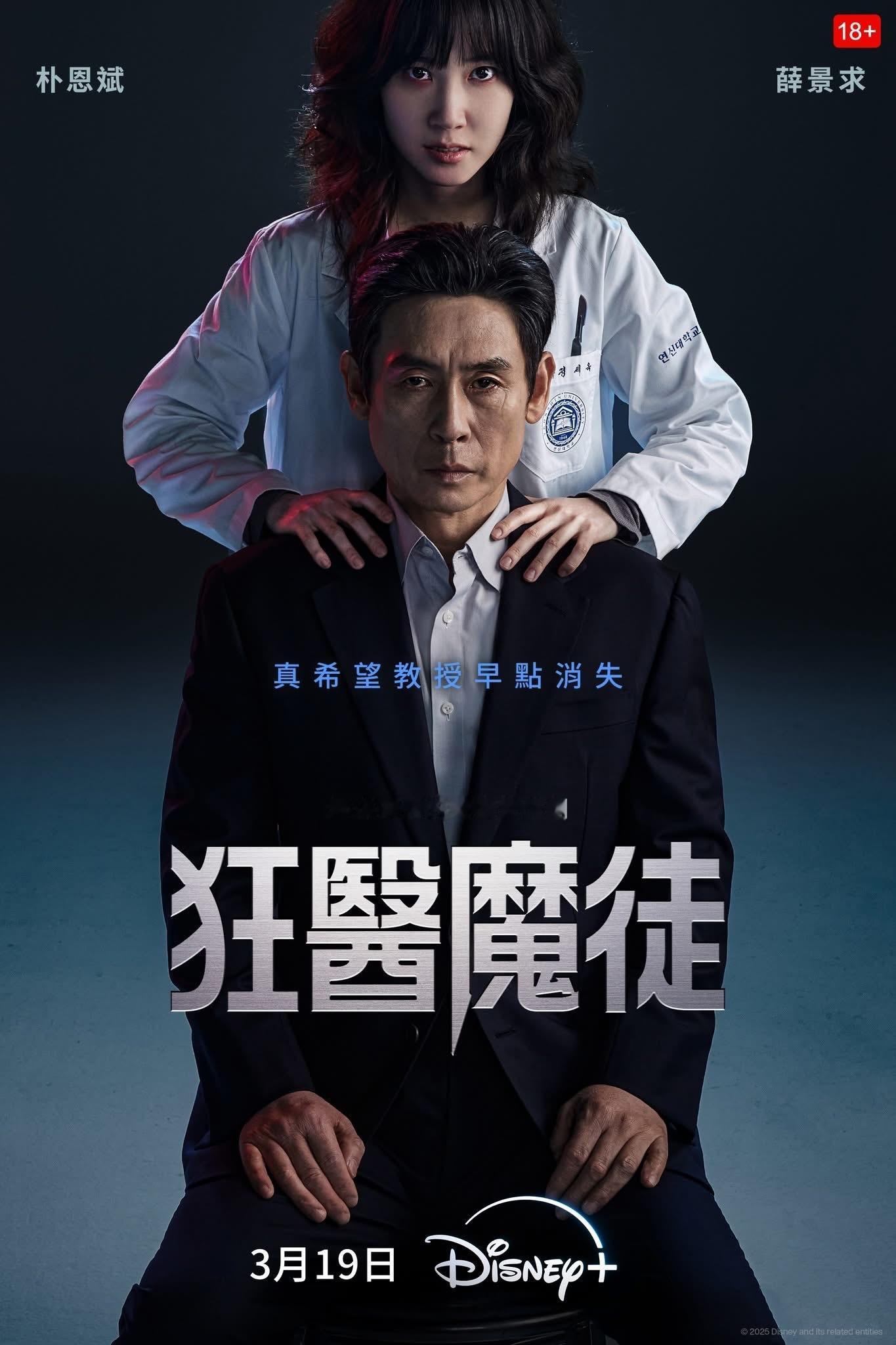 韩剧《狂医魔徒》就在今日下午上线～ ​​​