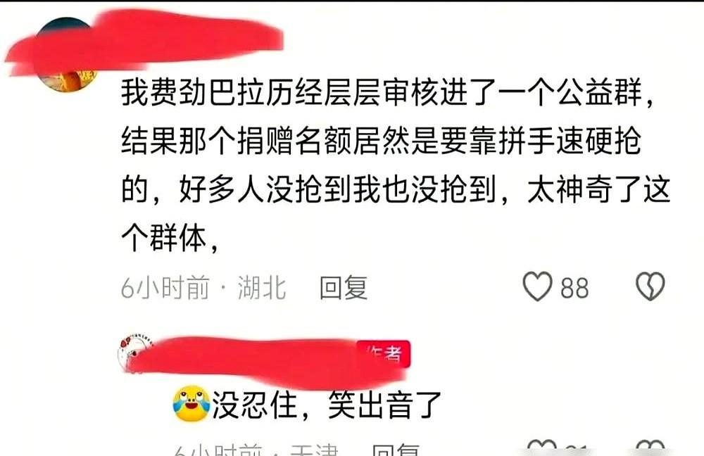 现在做好事，还得靠抢。

朋友给我发来截图，说肖战粉丝的公益群，名额要靠手速抢，