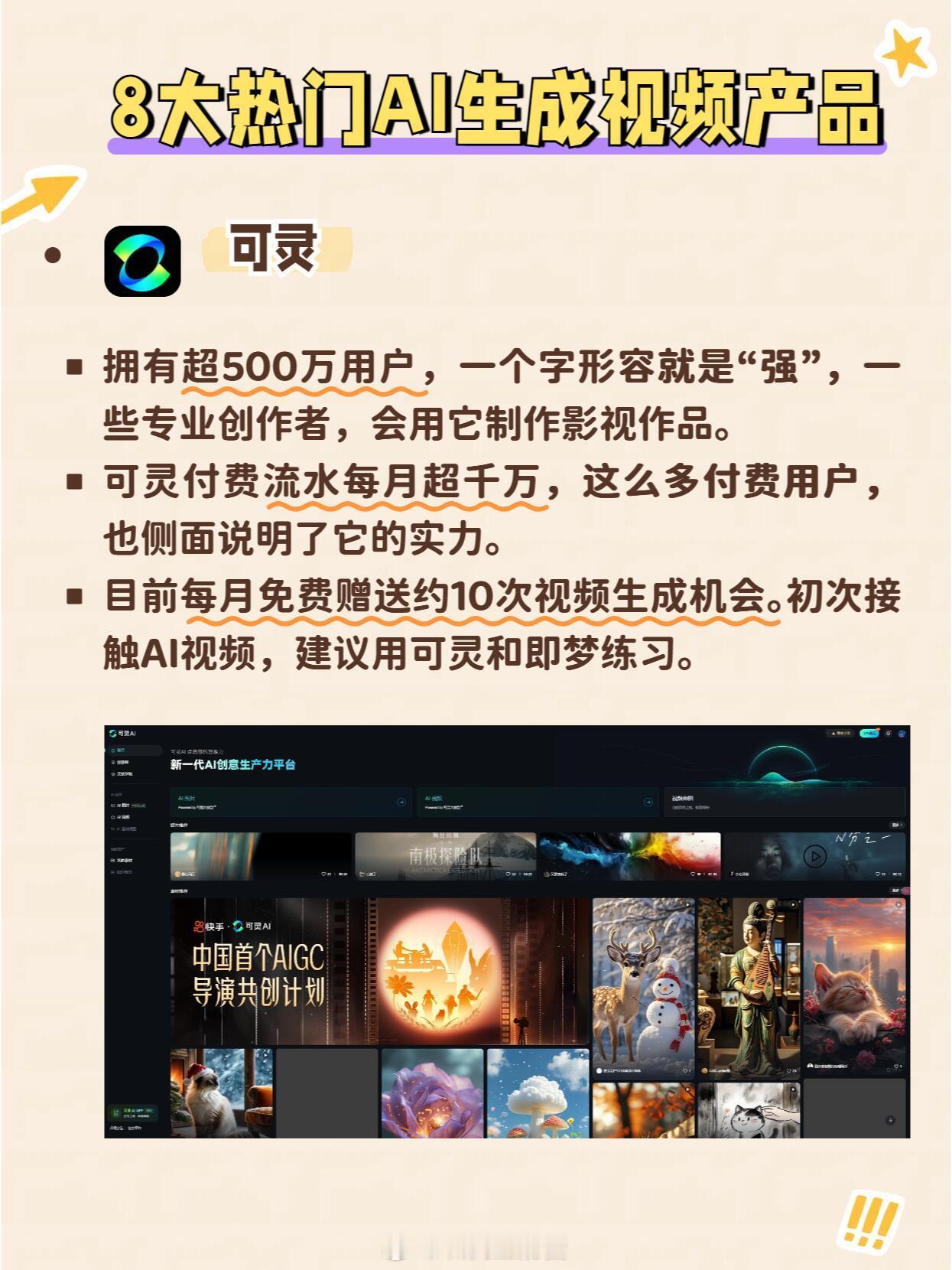 ai创造营 最近一直在摸索的三款国产热门AI生成视频产品！ 可灵拥有超500万用
