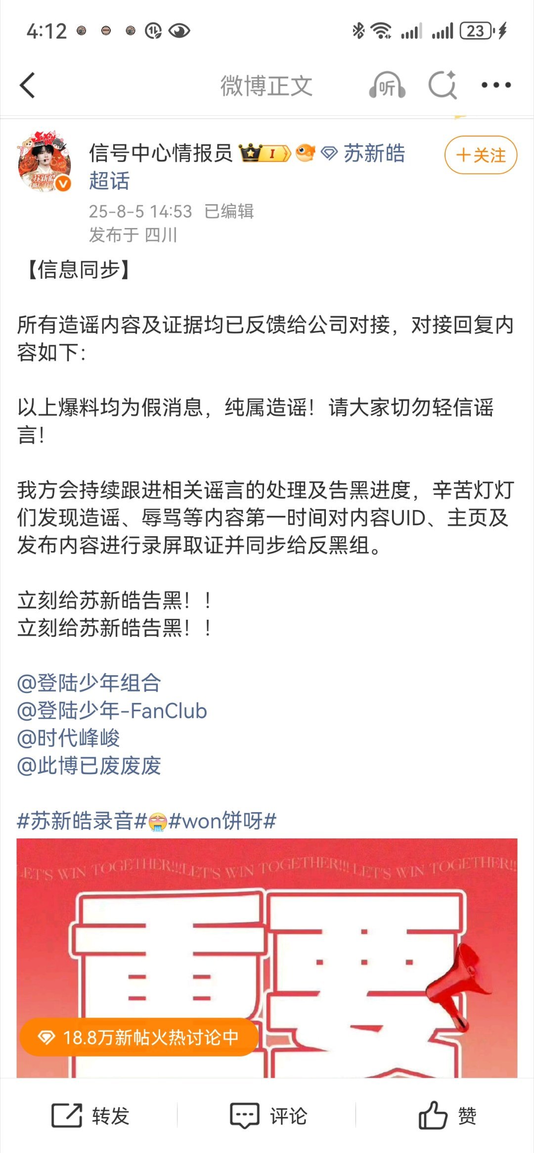 苏新皓无妄之灾。。。苏新皓录音 [赢牛奶]won饼呀 ​​​
