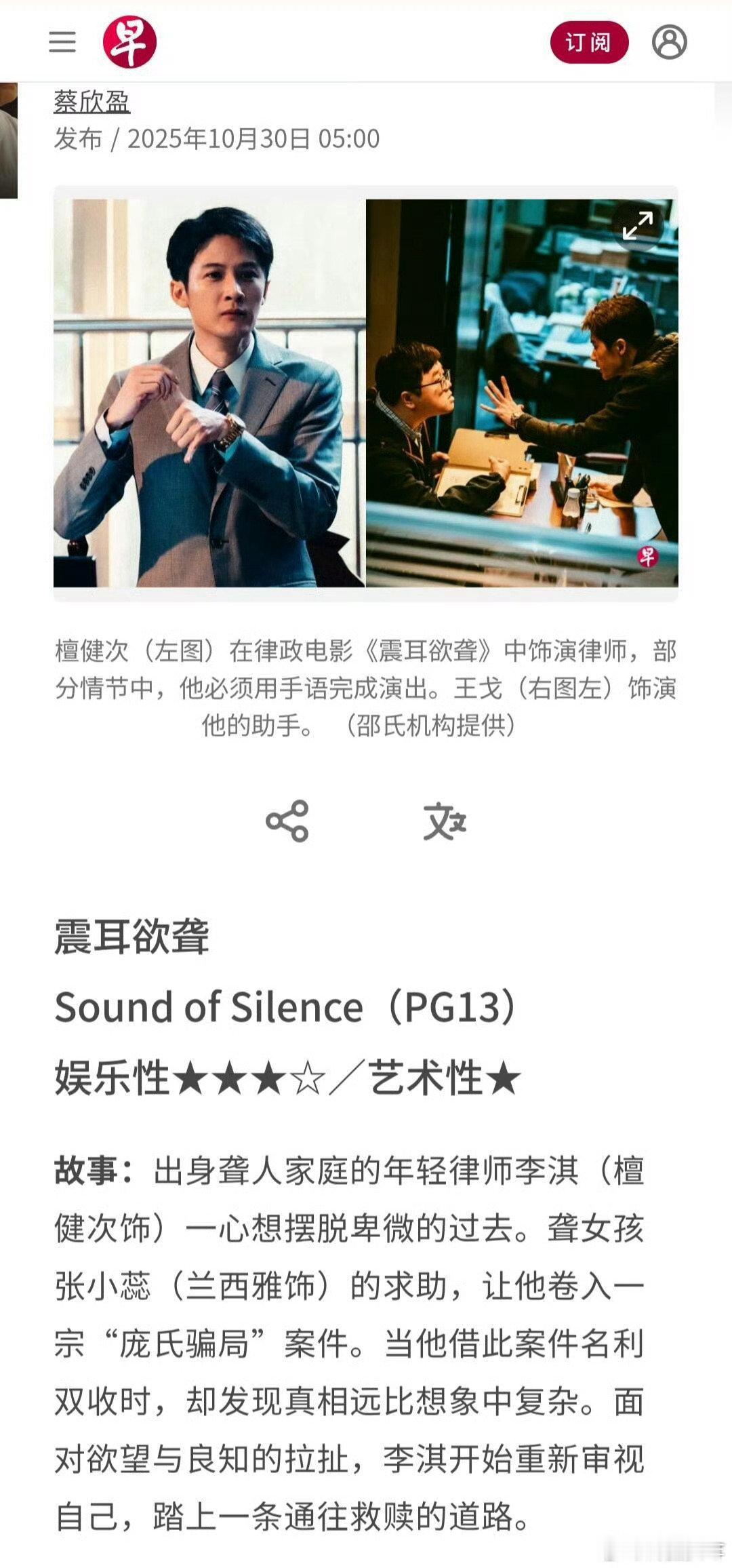 檀健次震耳欲聋上新加坡早报檀健次震耳欲聋登新加坡早报檀健次主演的电影《震耳欲聋》