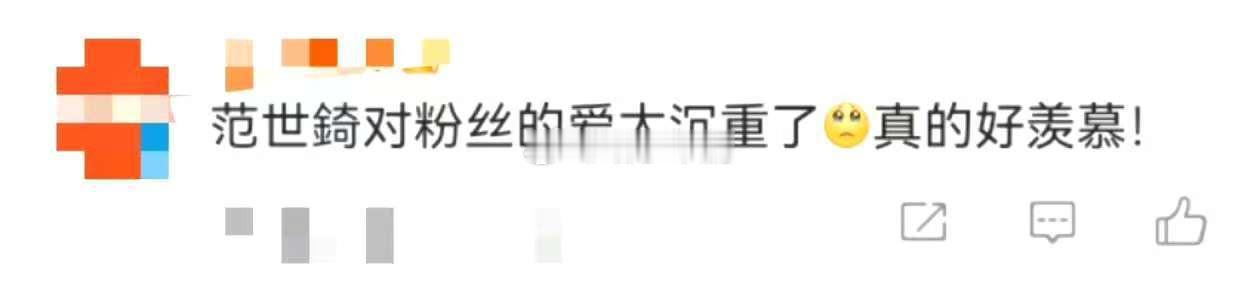 范世錡对粉丝的爱太沉重了 还有谁不知道范世錡送粉丝三斤火腿肠！这独特的伴手礼直接