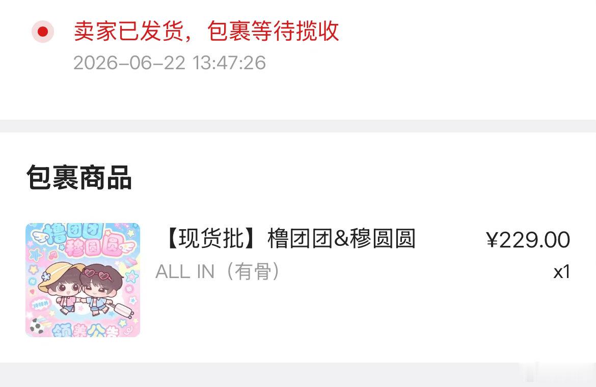 我家的两对小猪正在冷链运输中…让我看看你们家的团团圆圆🤏🏻🤏🏻🤏🏻 