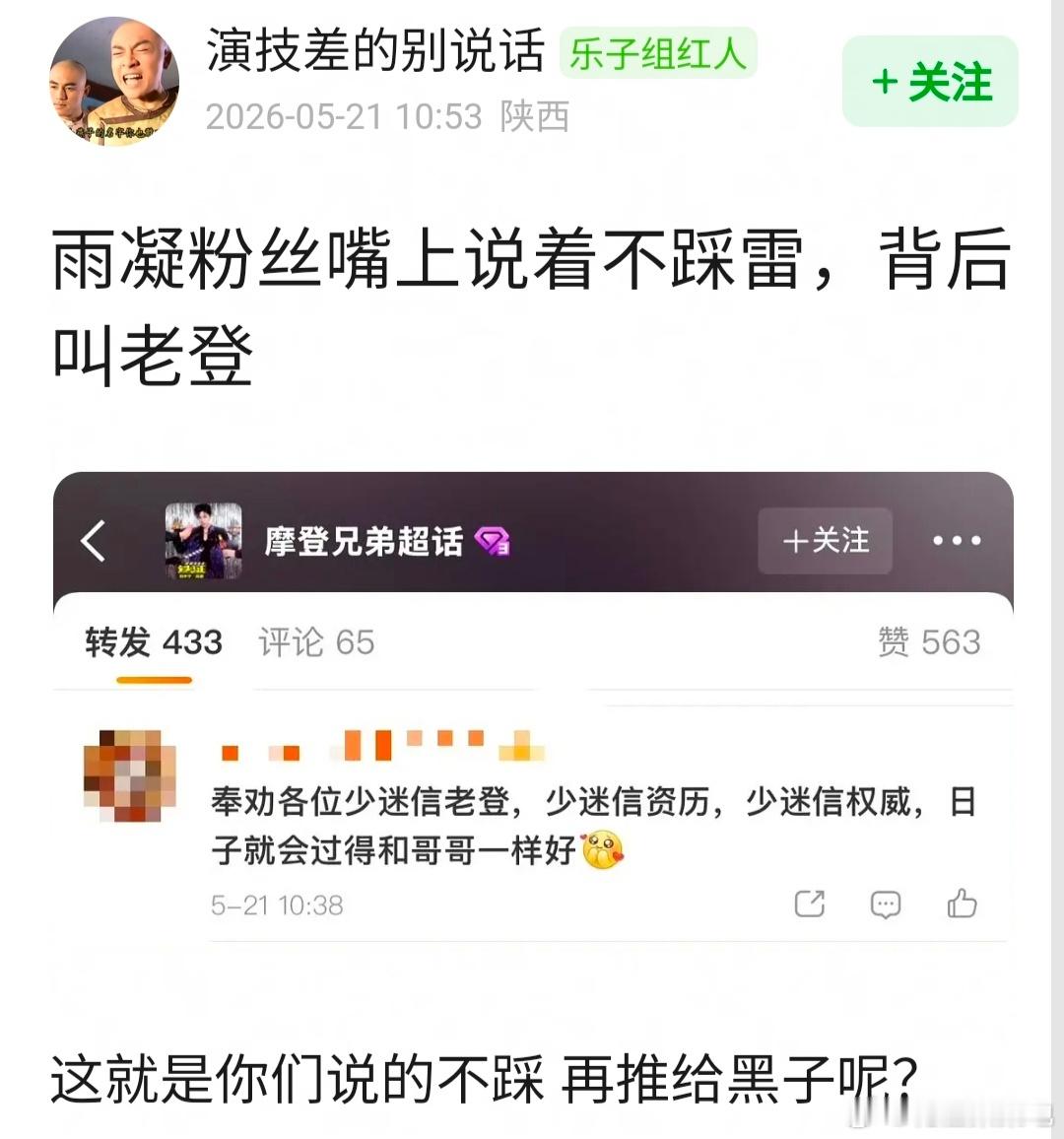 网友问 顶刘粉说的老登是孙红雷吗？