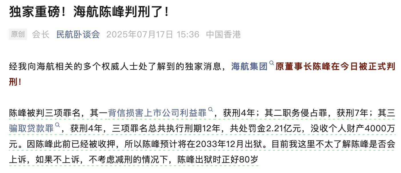 陈峰终于判了 ​​​