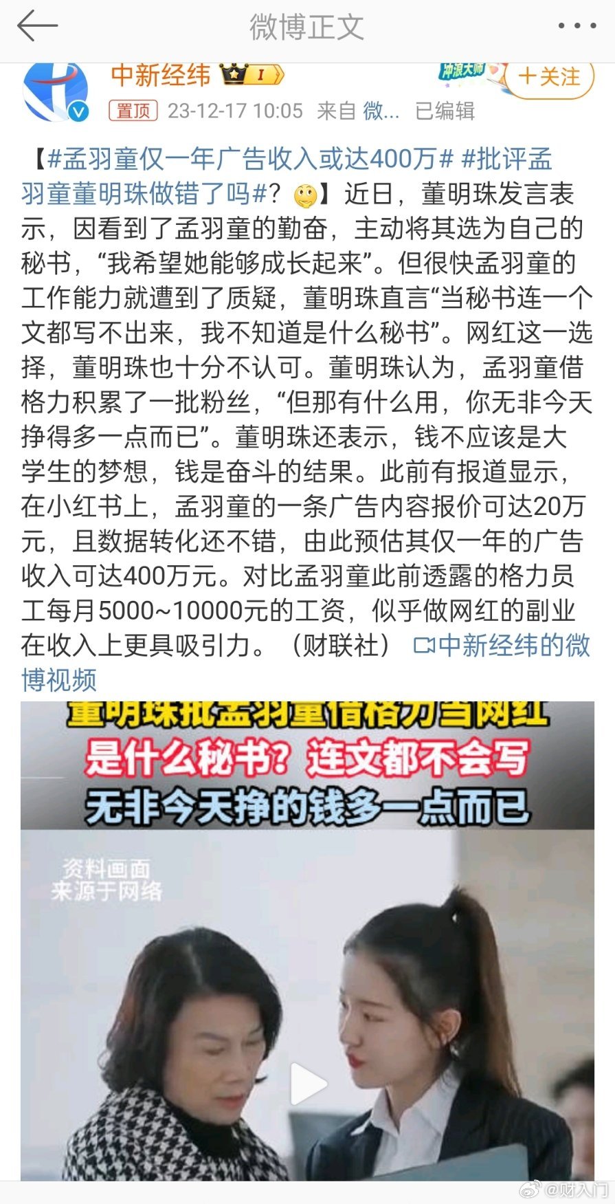 #孟羽童仅一年广告收入或达400万#站在孟羽童个人角度，她的选择没有错，甚至可以