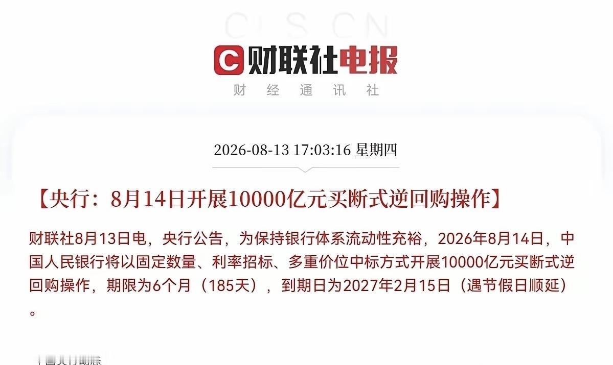 明日央行万亿逆回购落地，A股迎来中长期流动性托底利好！
………………………………