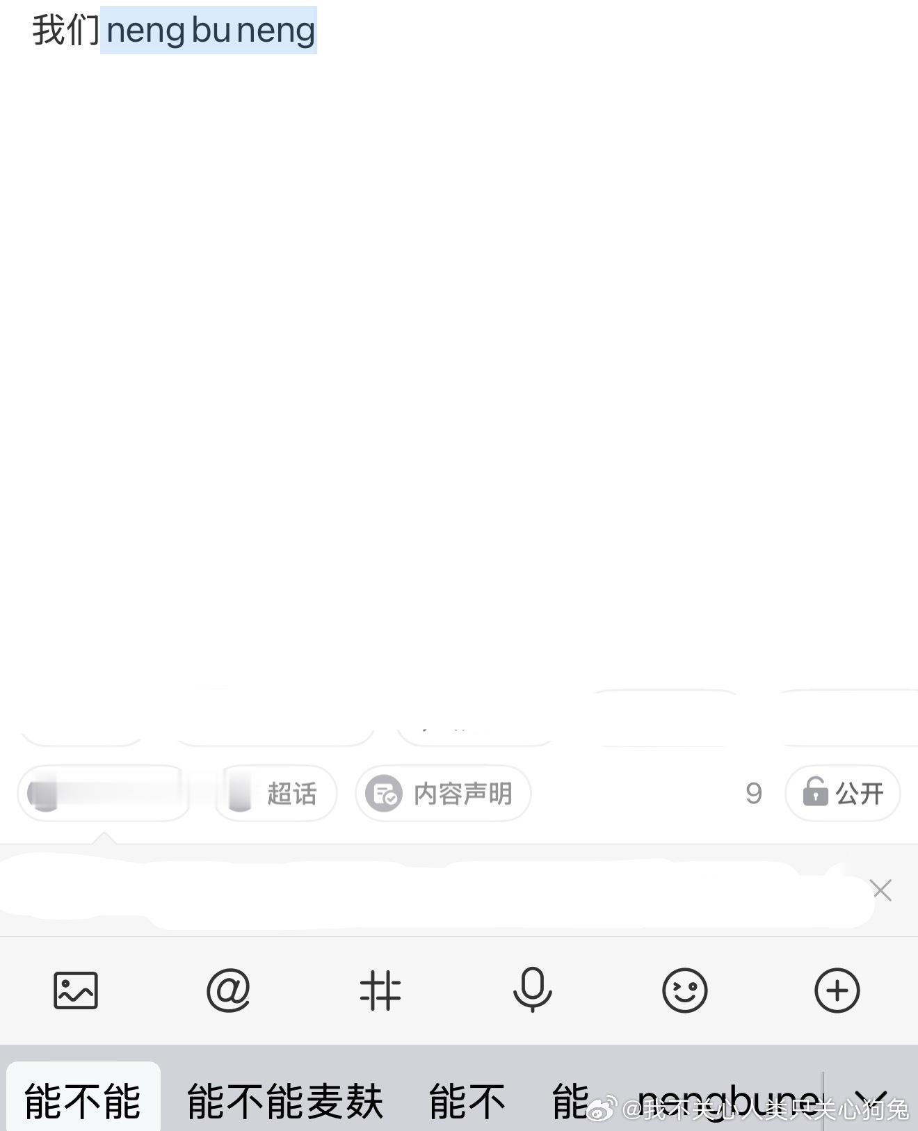 我的输入法你怎么了。 
