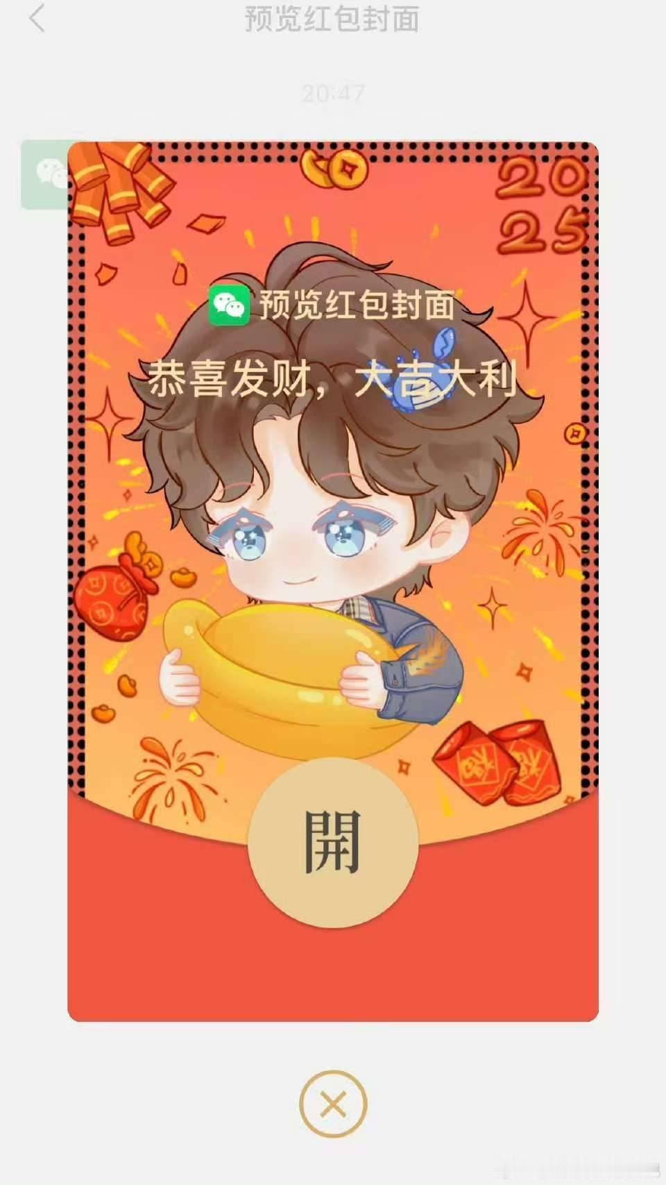 王俊凯的幸运老K有球必应  新春红包封面每年都有新看点，小凯的的红包封面帅气满分