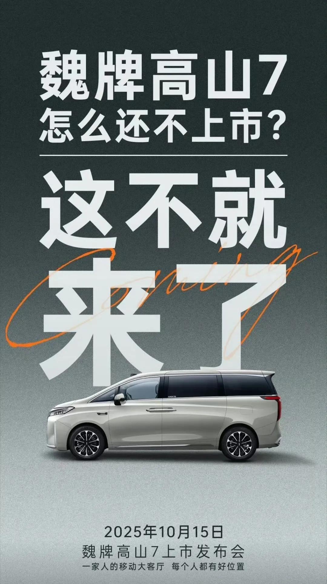 评论区为了高山7的定价各种撕逼，其实是对长城的产品策略理解不到位。魏建军要的是差