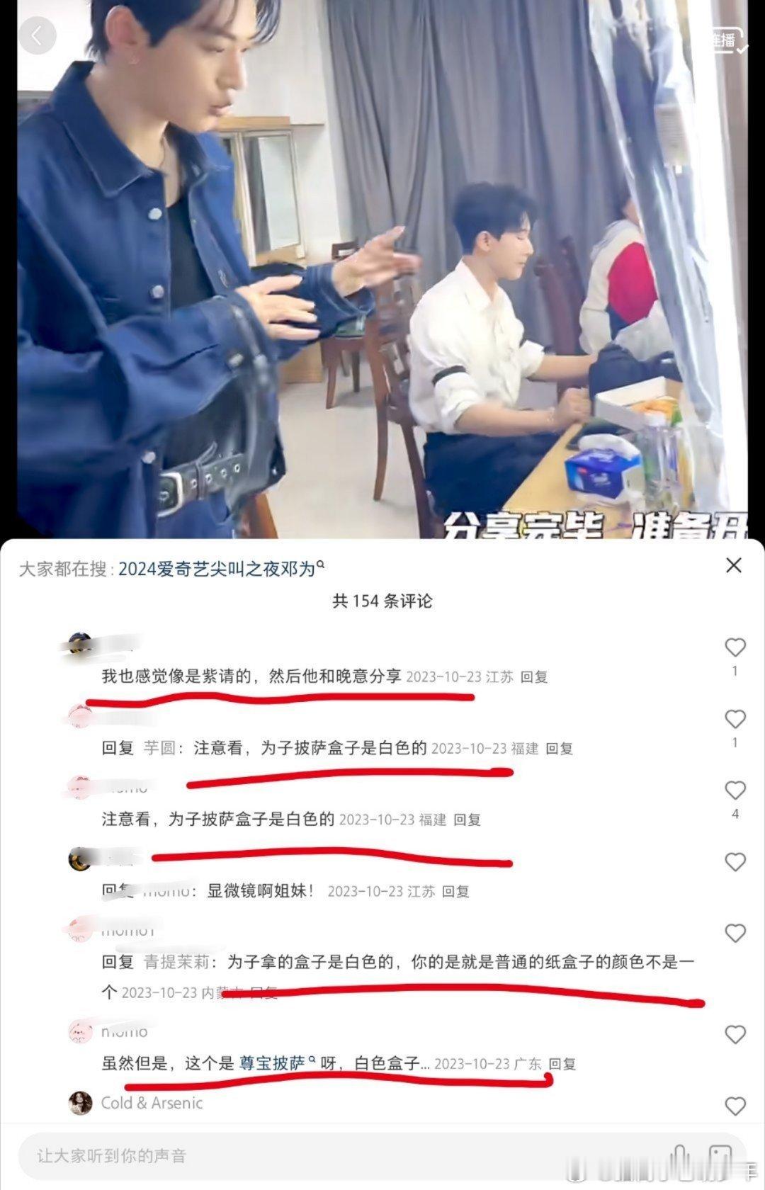 偶然刷到邓为请张晚意吃披萨，评论区……紫粉真的是，什么都要领功，这个群体传承的是