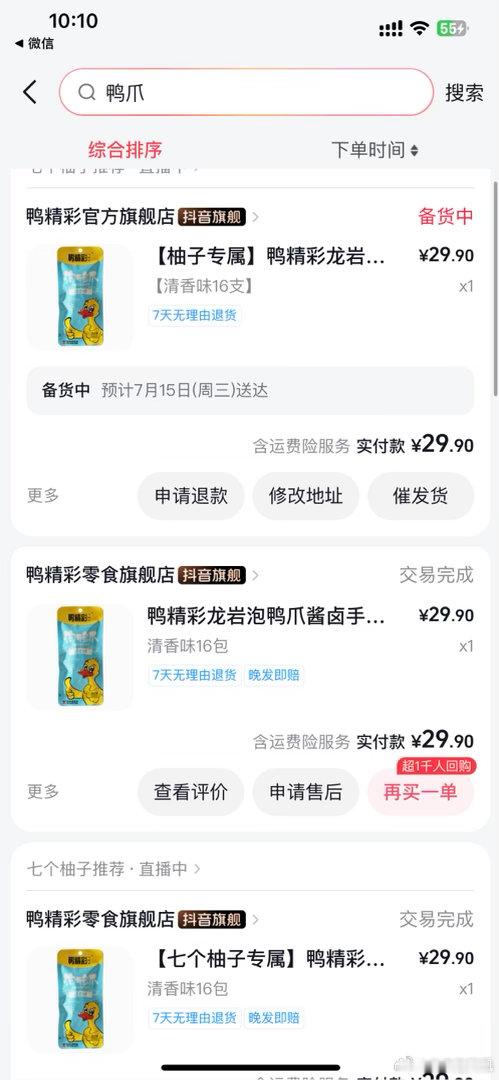 我又买了