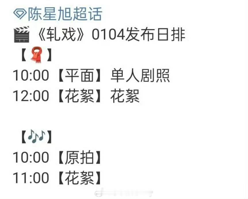 陈星旭卢昱晓《轧戏》明天有新物料