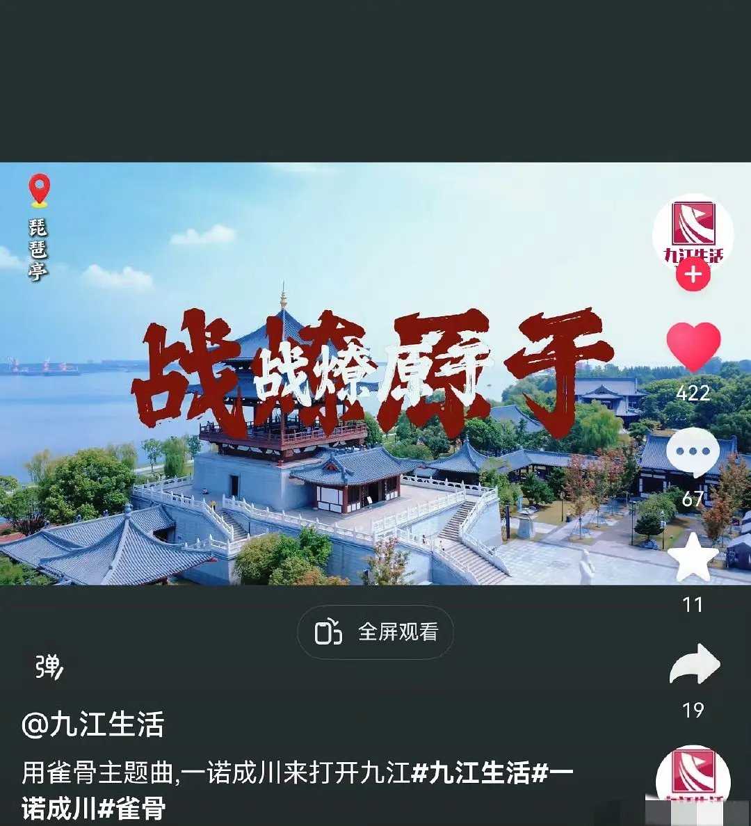 江西九江这是力挺侯明昊吗 
