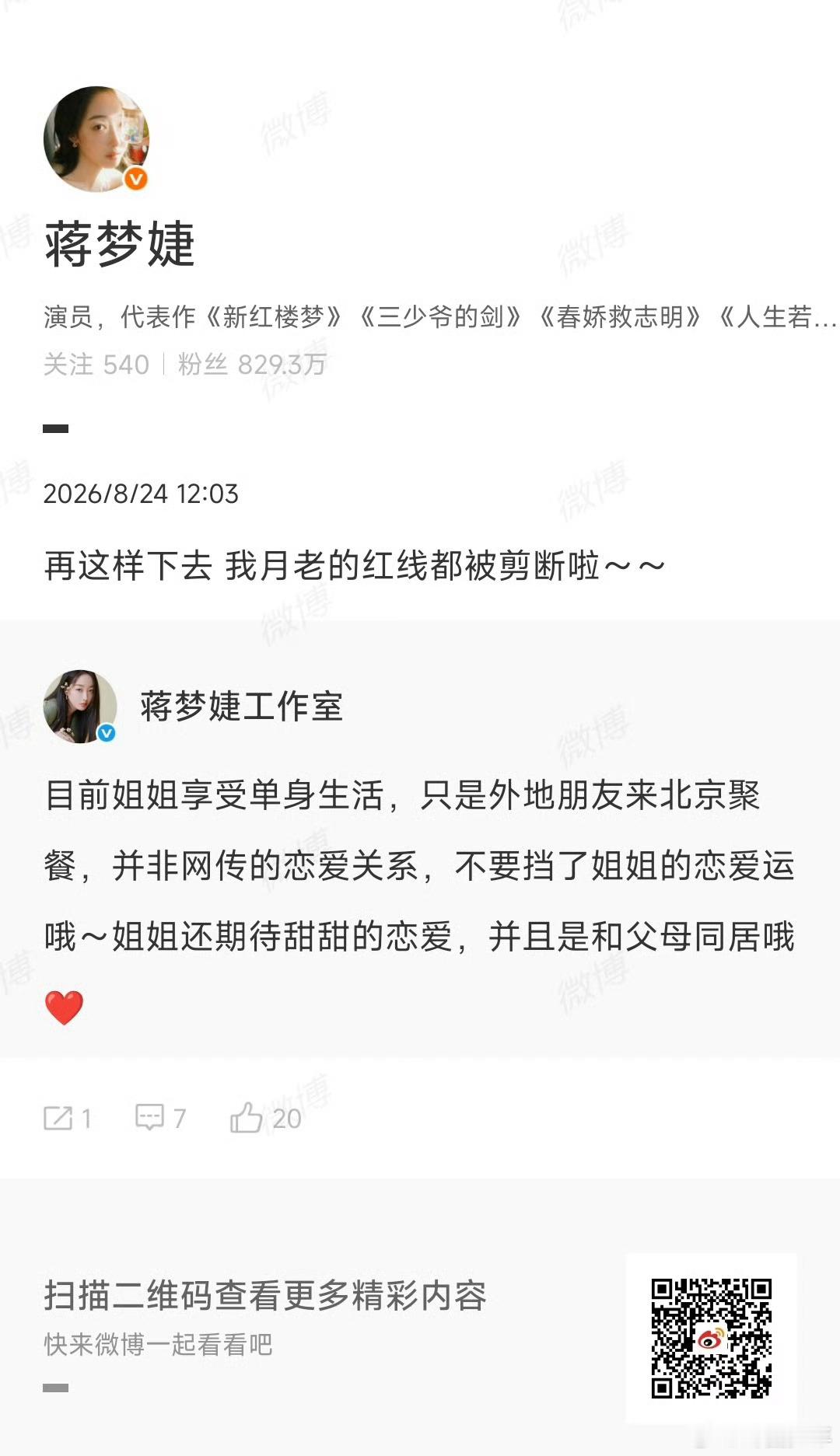 蒋梦婕回应恋情传闻蒋梦婕目前单身蒋梦婕目前单身，聚餐只是普通朋友见面，理性吃瓜，
