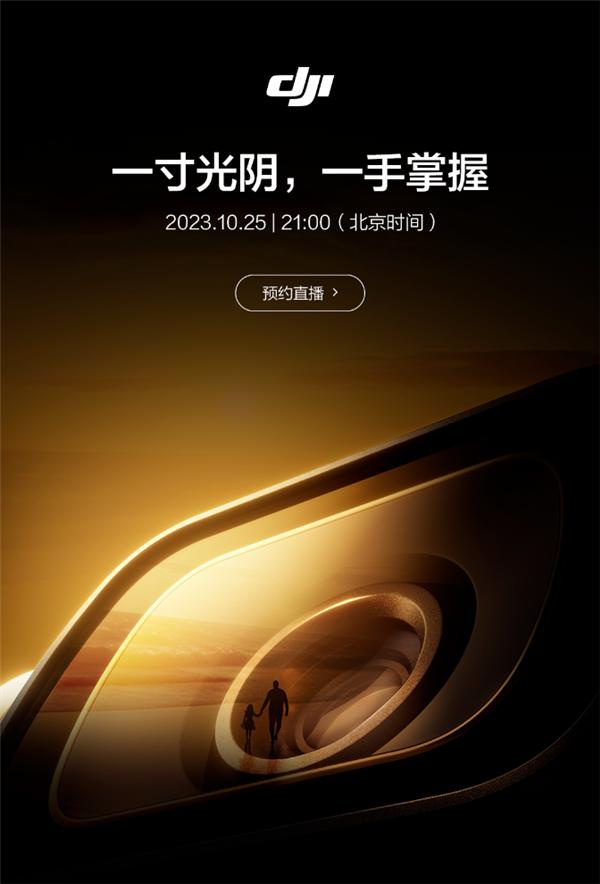 大疆OSMO Pocket 3口袋相机已经官宣了，它将在25日发布。之前还有很多