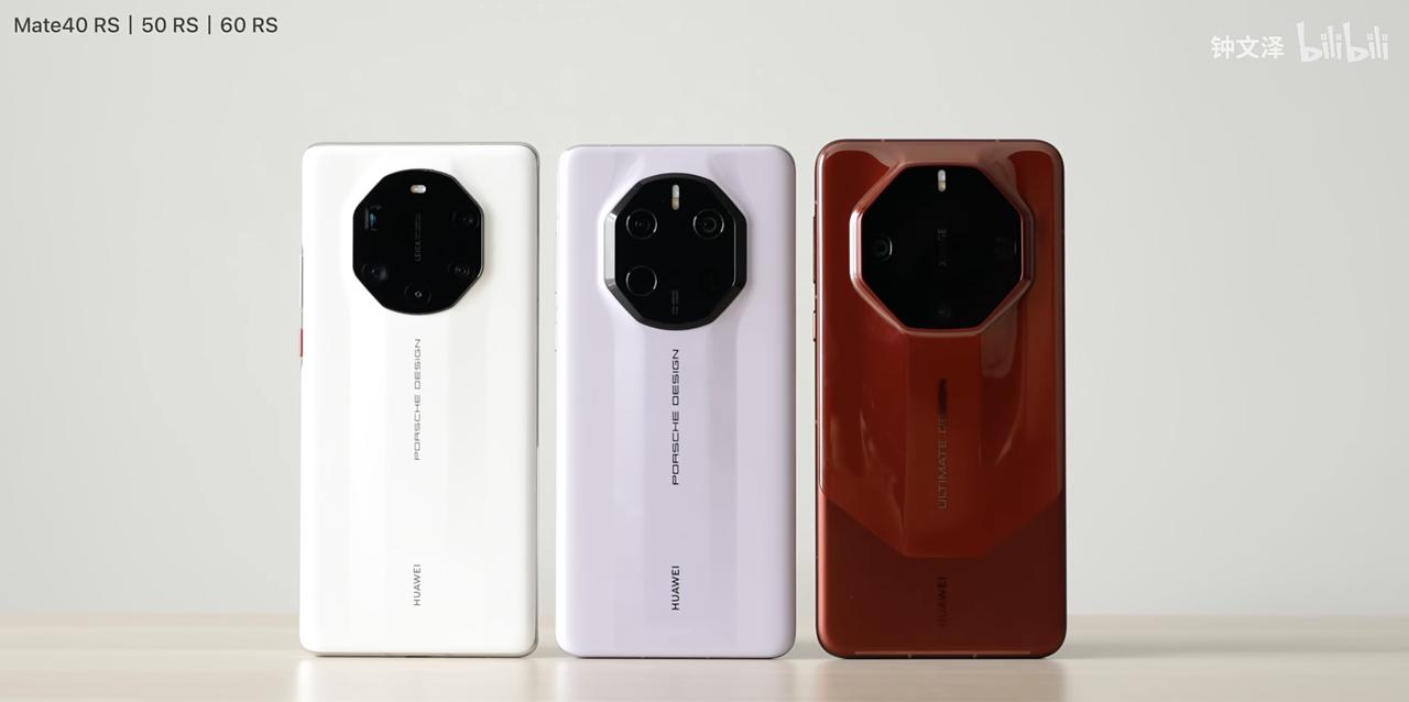 华为Mate40 RS | 50 RS | 60 RS三代机型外观对比，大家觉得