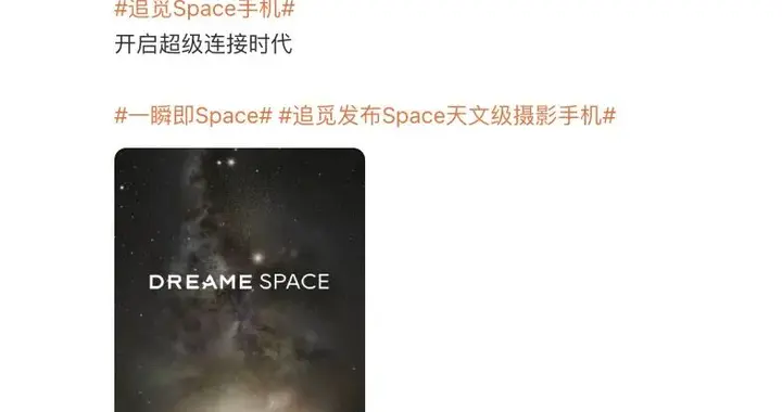 追覓首款手機曝光，1.08 億主攝 6.67英寸屏