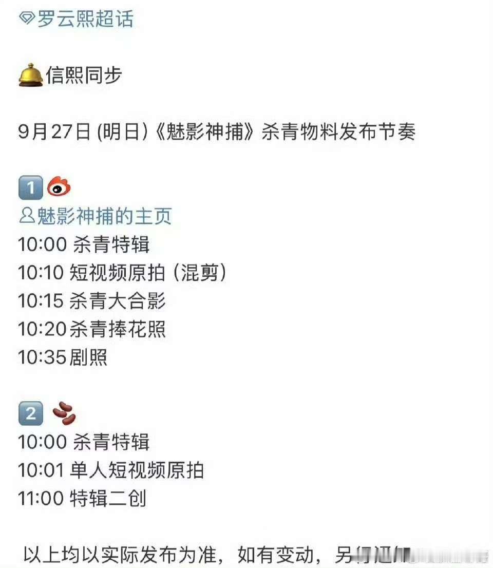 罗云熙魅影神捕杀青特辑罗云熙魅影神捕杀青物料罗云熙魅影神捕杀青特辑，期待了，[鼓