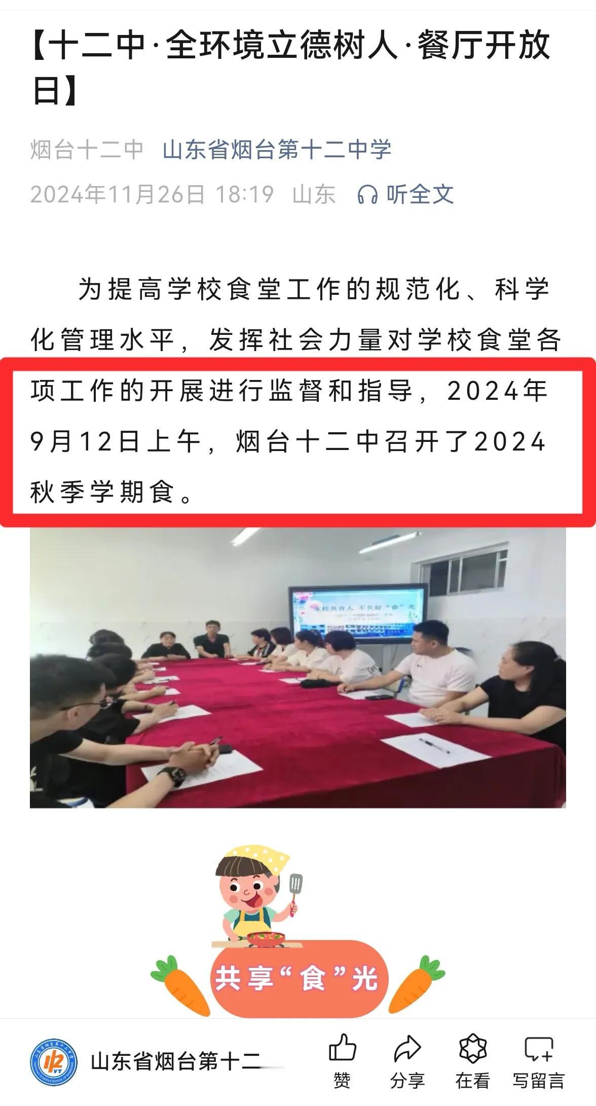 【芝罘区这个学校发了一条两个月前的消息】

事关单位工作状况的公众号消息，一般都