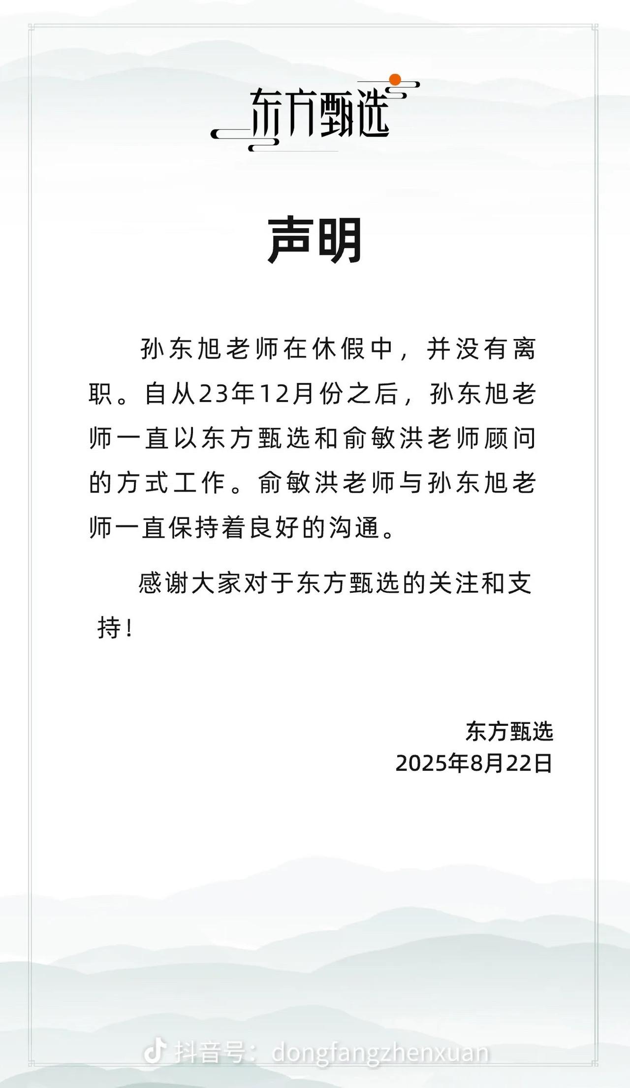 有些人看东方甄选这几个月股票涨得太多了，就开始各种造谣抹黑