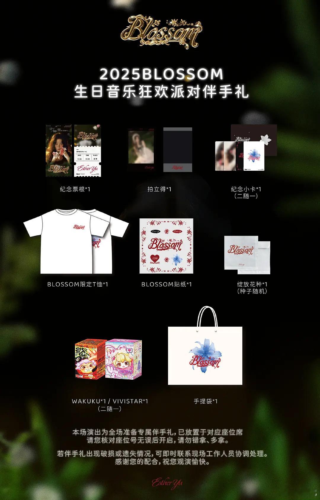 赵露思、虞书欣、白鹿的演唱会伴手礼，你们更喜欢谁的呢 
