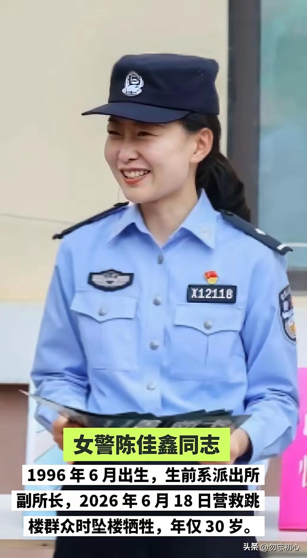 30岁女警壮烈牺牲！生命定格在救人瞬间，看完泪目
 
  女警陈佳鑫同志:199