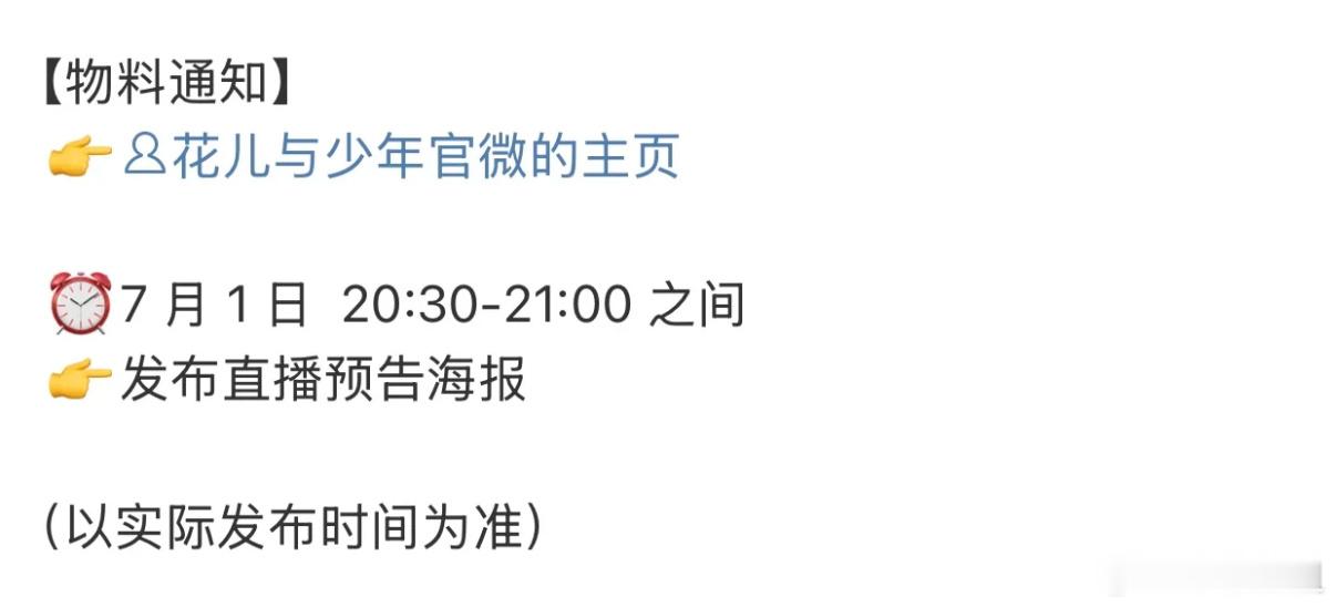 花少7明晚有直播诶！20:30-21:00之间[求关注]花儿与少年 ​​​