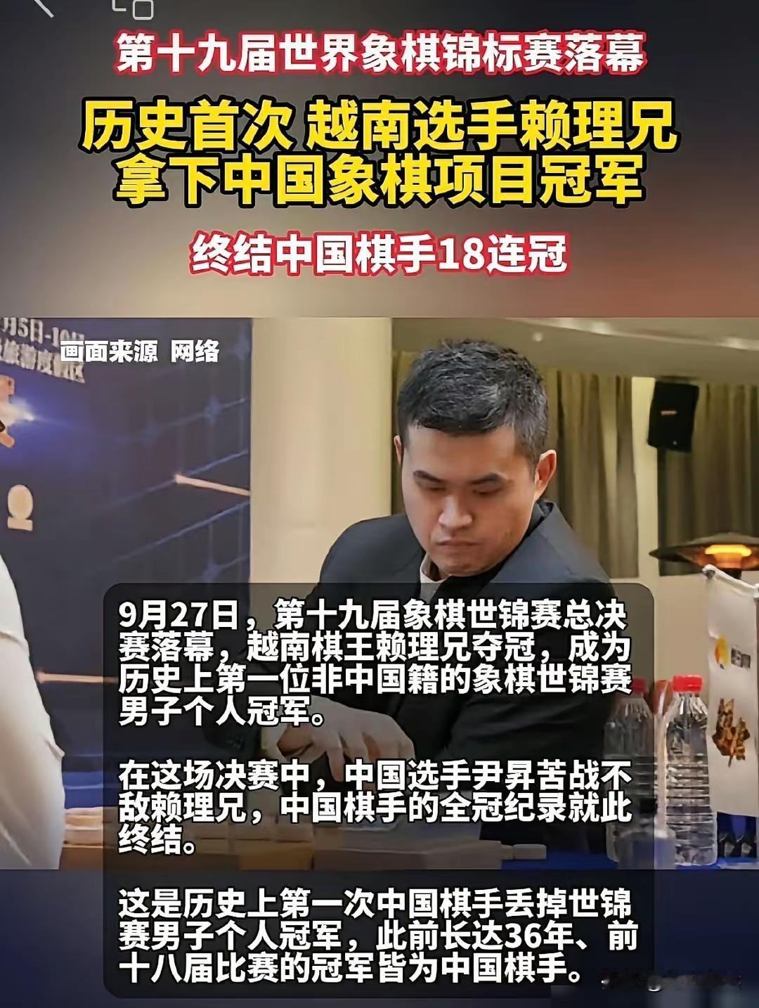 中国象棋世锦赛，冠军不是中国人！其实是个好事，这说明，中国文化对周边国家的，影响