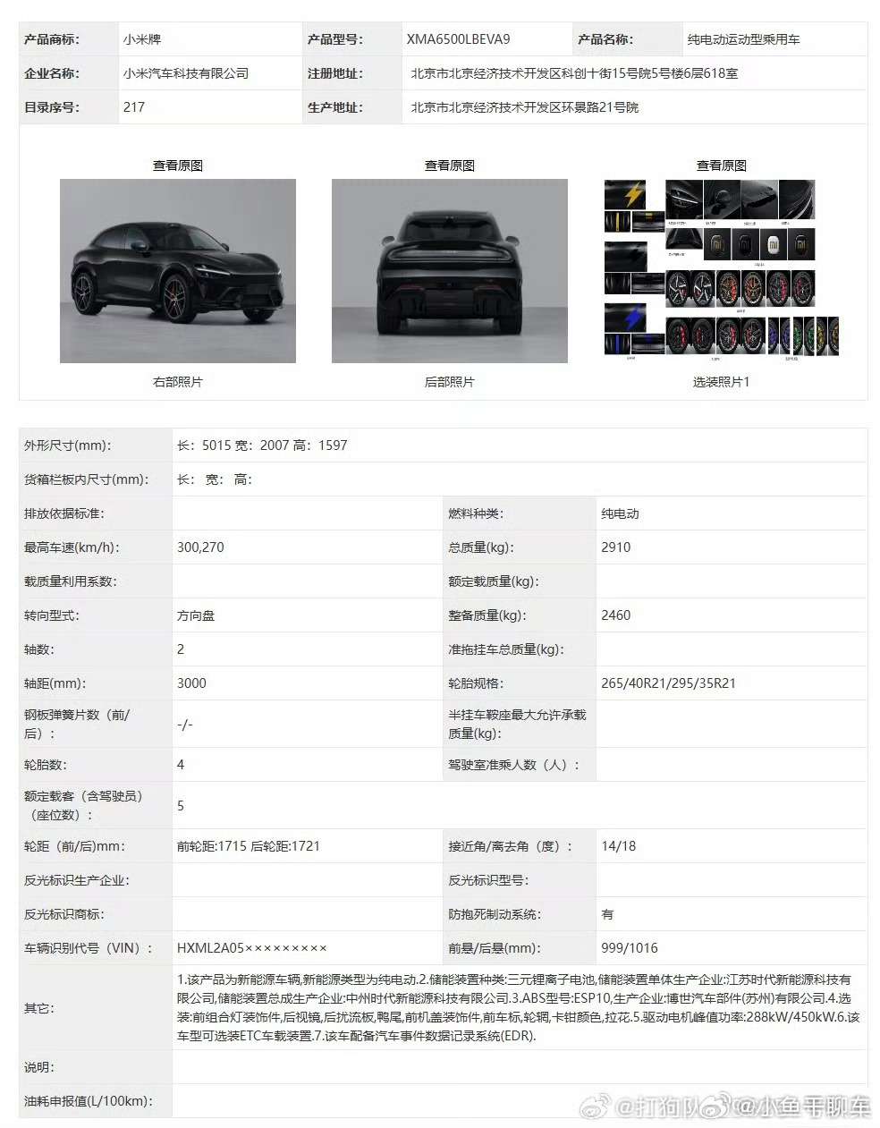 小米申请YU7GT商标马上登场