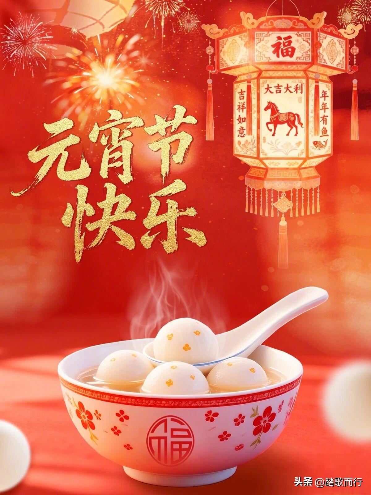 祝大家每日有爱、所愿皆成，元宵节快乐！