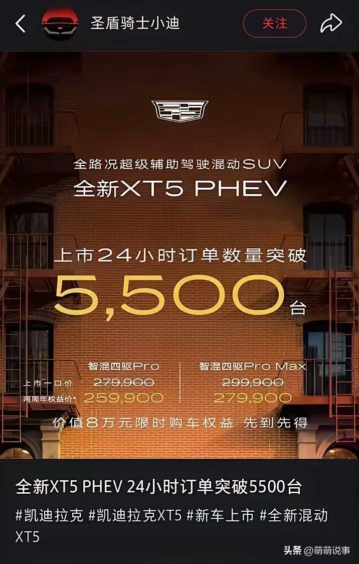 买凯迪拉克的人这回挺实在

不是因为一天卖了多少台

也不是因为车有多便宜

而