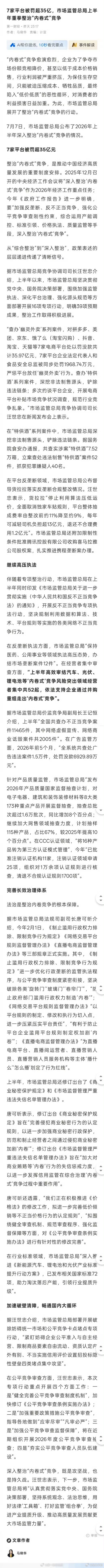 7家平台被罚超35亿恶性竞争，别看现在得实惠，最终的苦果终将还是由消费者买单空夫