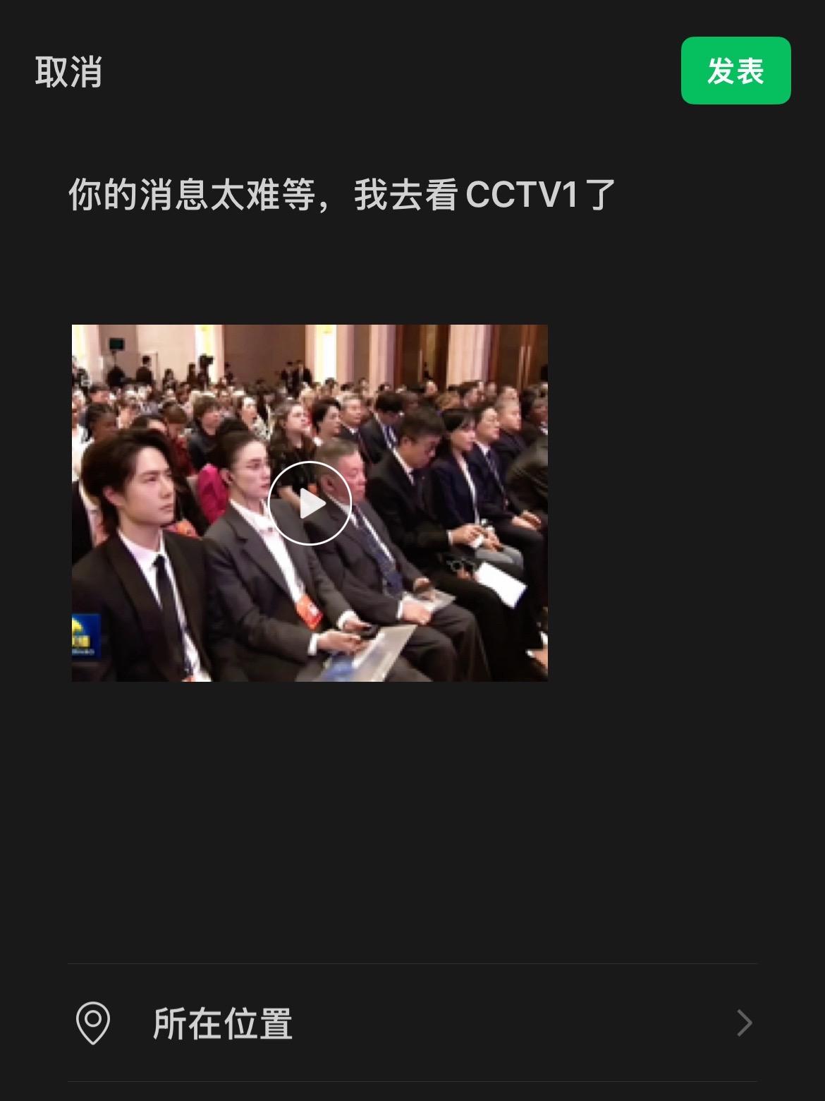 你的消息太难等我去看cctv1了