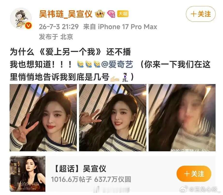 吴宣仪这下确定了 爱奇艺确实不爱你了 