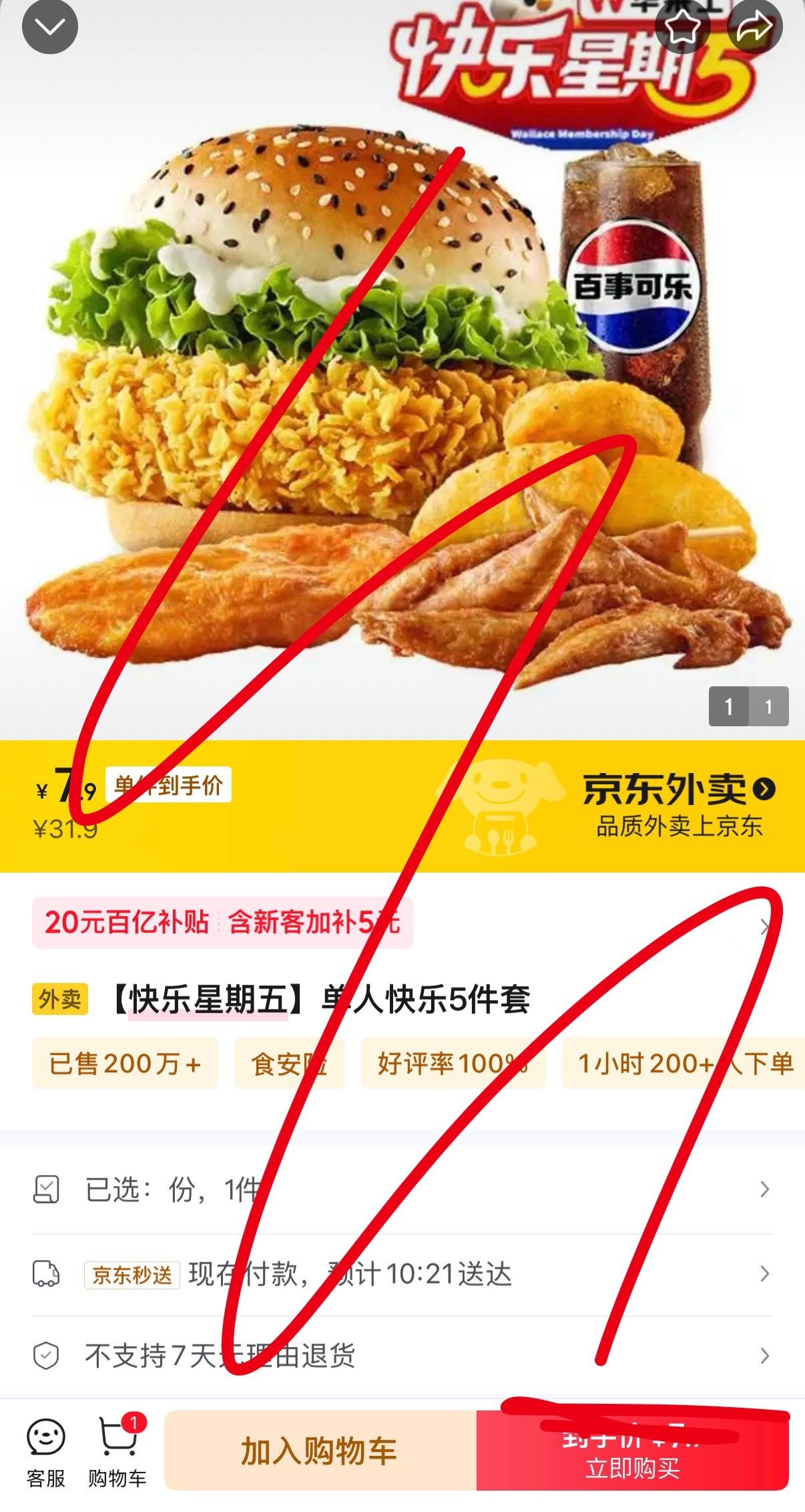 五件套7.9元（加了补贴的情况下 中午都吃华莱士