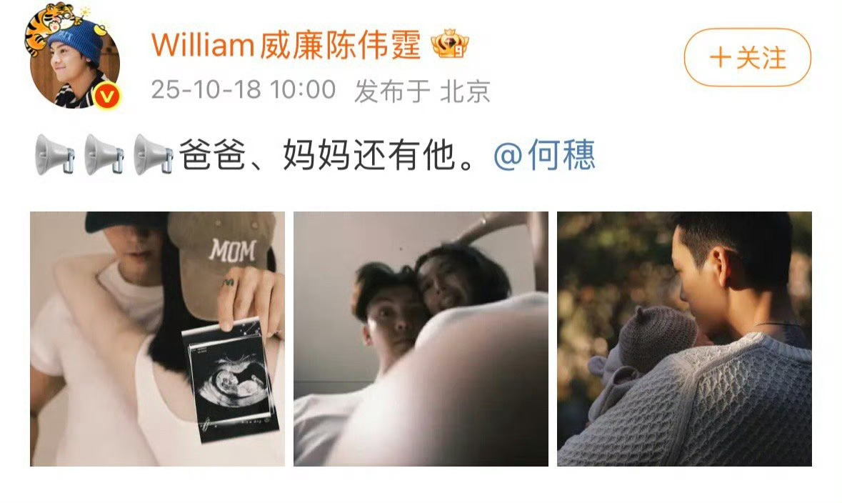 陈伟霆何穗官宣！已经有孩子了？ ​​​