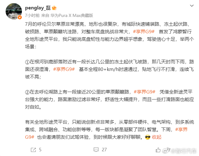 享界G9首发全地形途灵平台，有点意思 