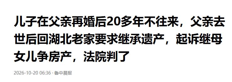 “20多年不登门，父亲一走就回来争房产？”湖北，一男子在父亲再婚后与父亲断联二十