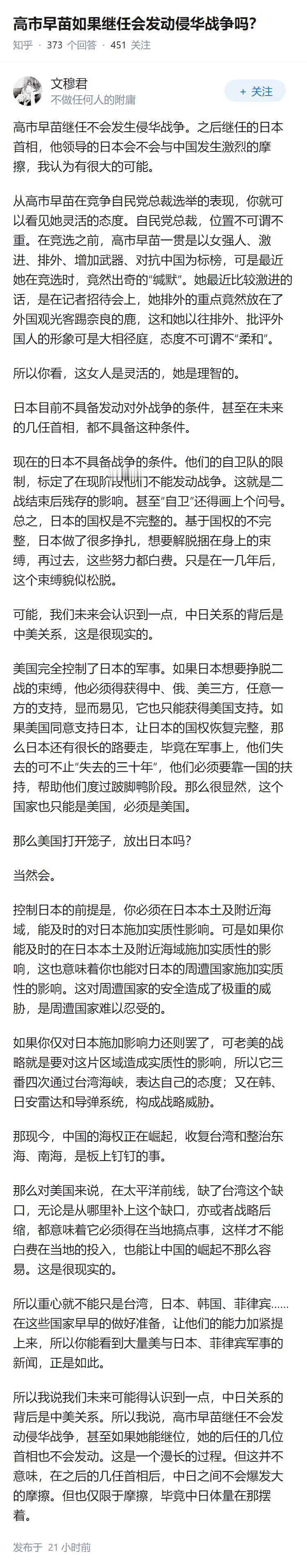 高市早苗如果继任会发动侵华战争吗？