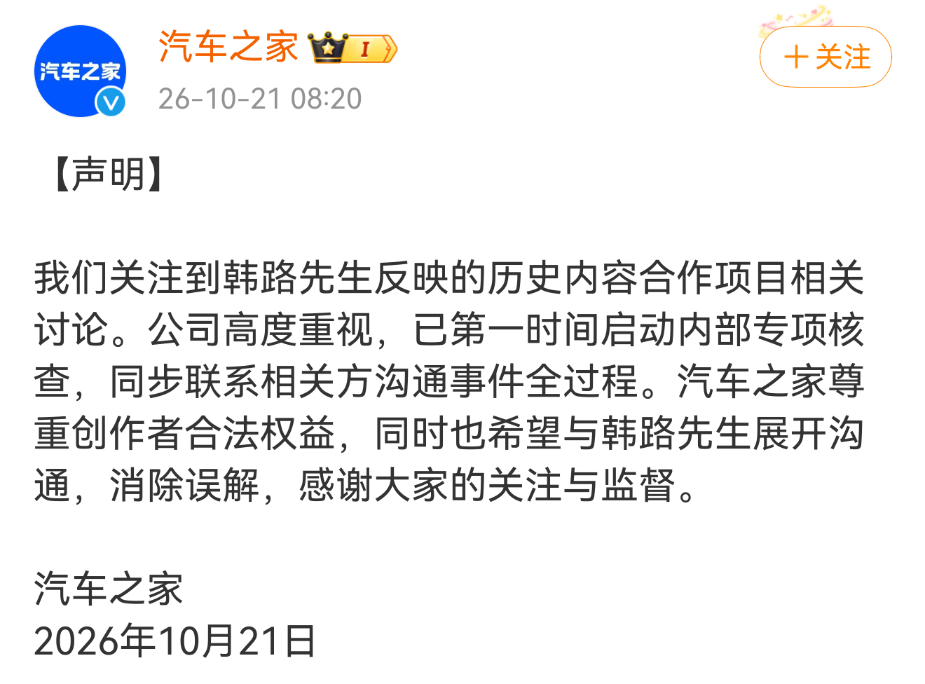 汽车之家回应韩老师。蹲一个后续吧。 ​​​