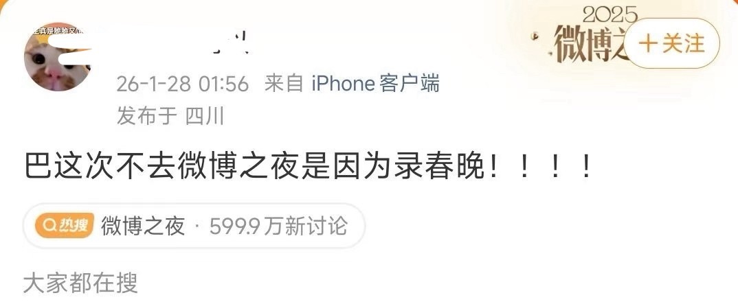 迪丽热巴 春晚分会场哦豁，超级大反转来了，迪丽热巴不去微博之夜是因为要参加春晚四