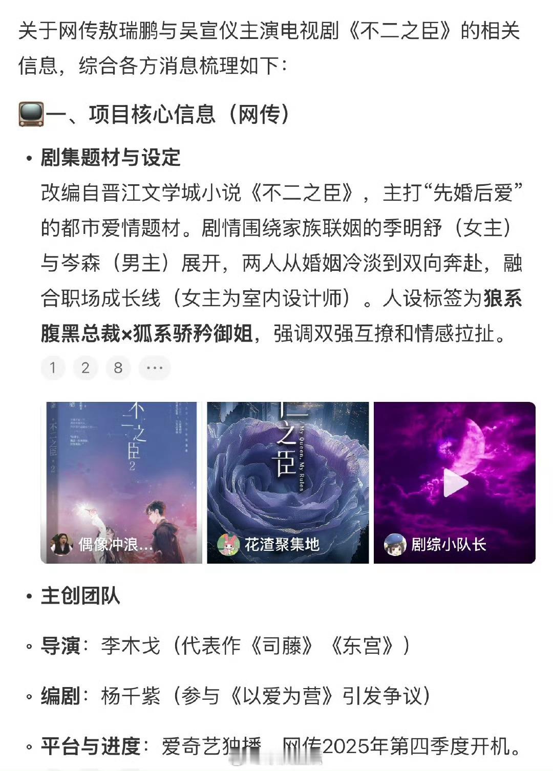 敖瑞鹏吴宣仪 不二之臣现代都市爱情剧，霸道总裁先婚后爱，蛮想看敖瑞鹏演的。[哈哈