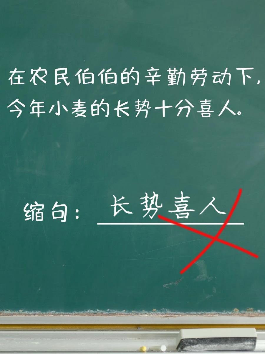 【缩句】

这句话要怎么缩句，有人知道吗？